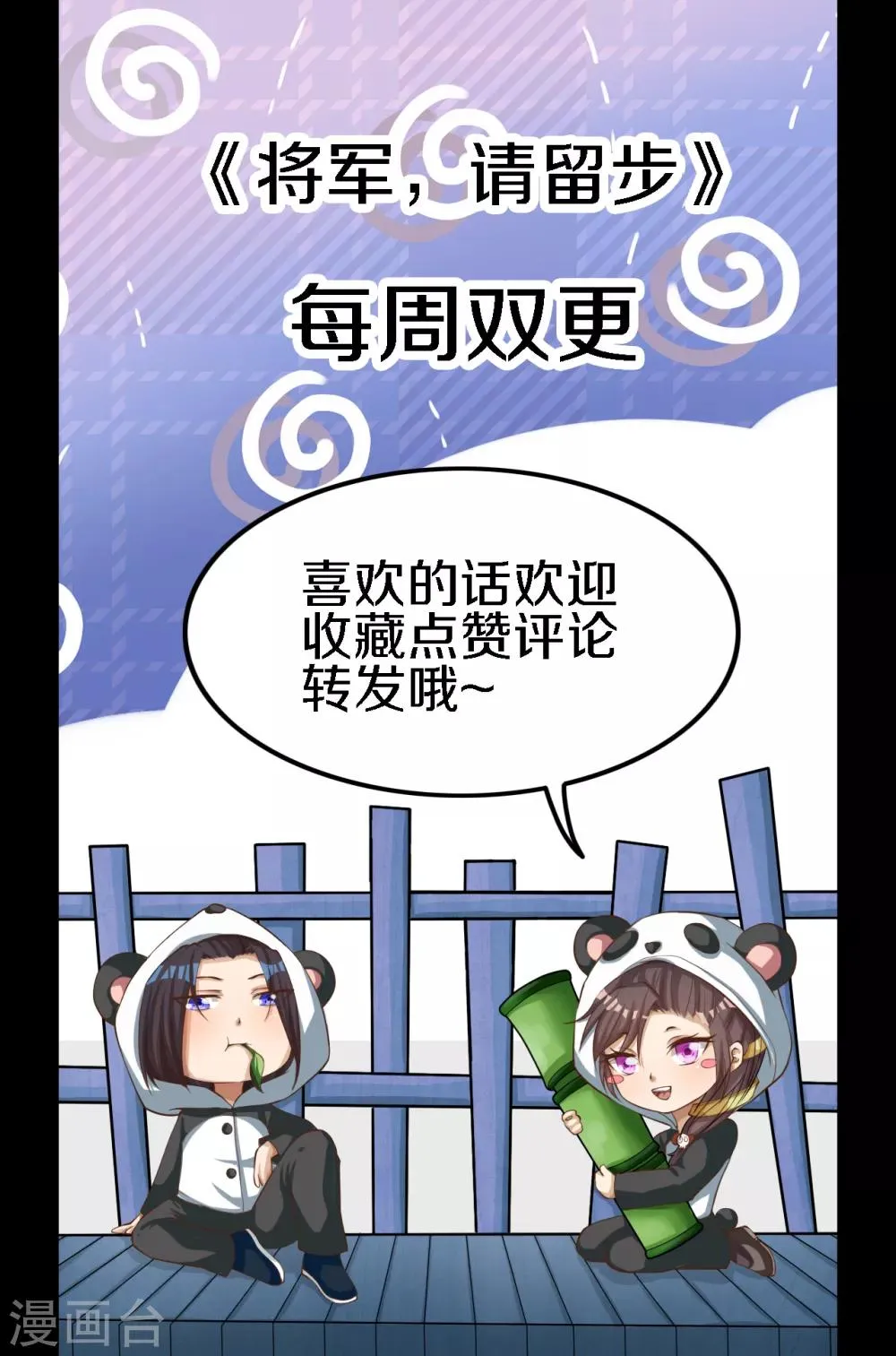 第11话 少帮主逃跑了 第23页