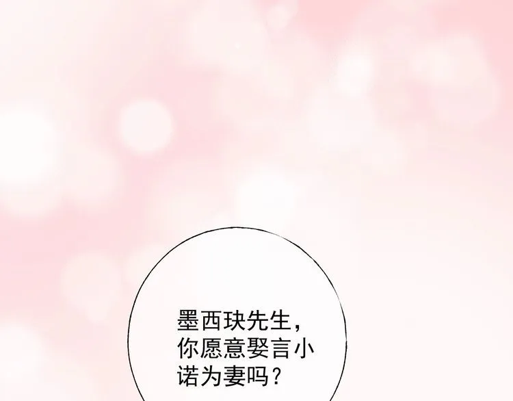 完结篇 你是我最美的新娘 第48页