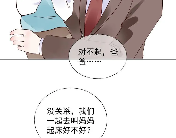 完结篇 你是我最美的新娘 第82页