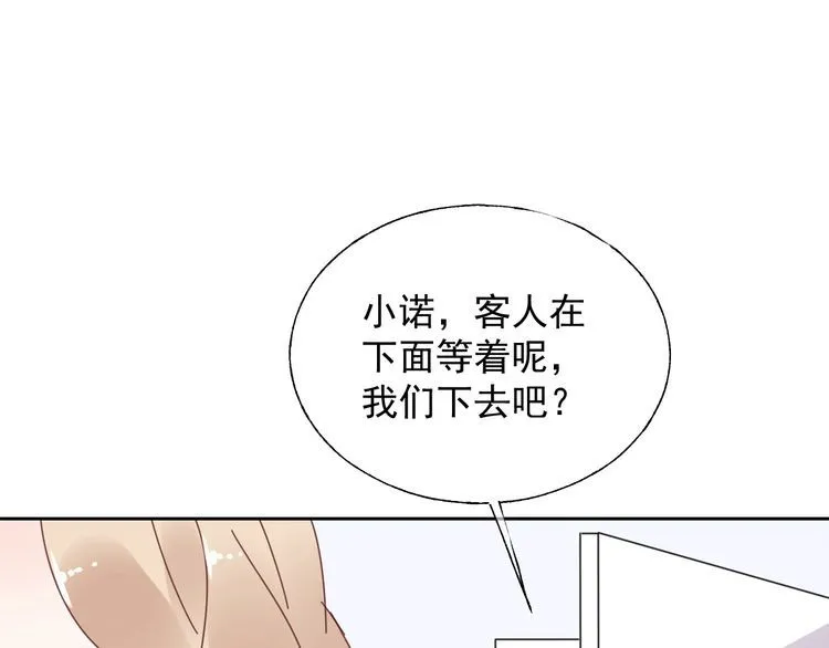 完结篇 你是我最美的新娘 第85页