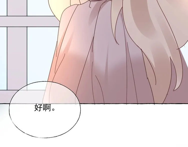 完结篇 你是我最美的新娘 第89页