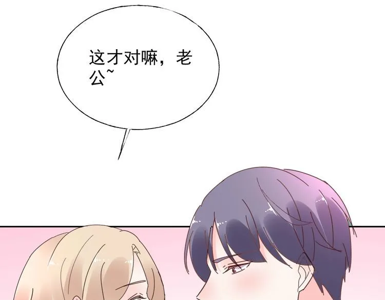 完结篇 你是我最美的新娘 第96页