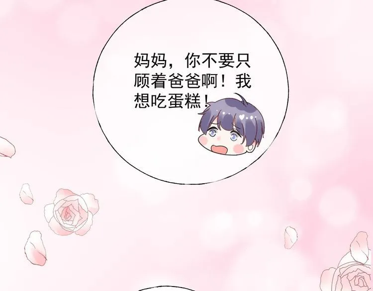 完结篇 你是我最美的新娘 第98页