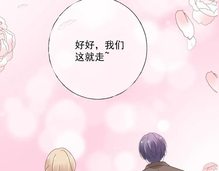 完结篇 你是我最美的新娘 第99页