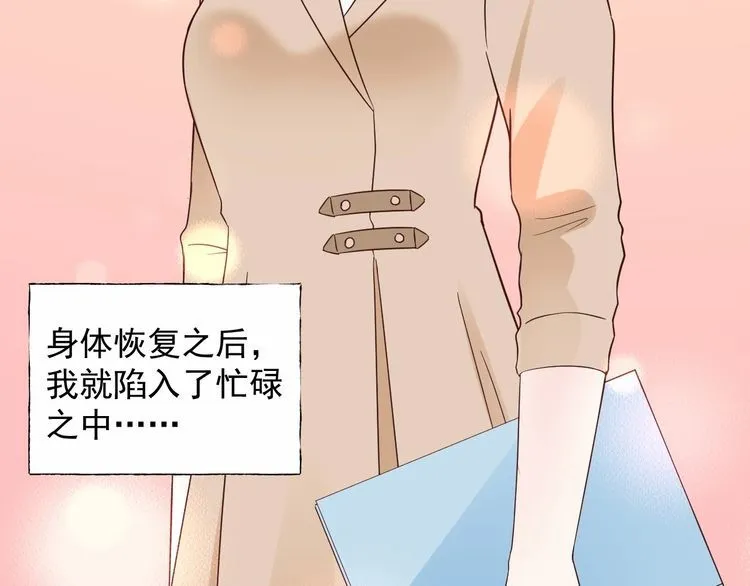 第139话 颁奖典礼上的求婚！ 第5页