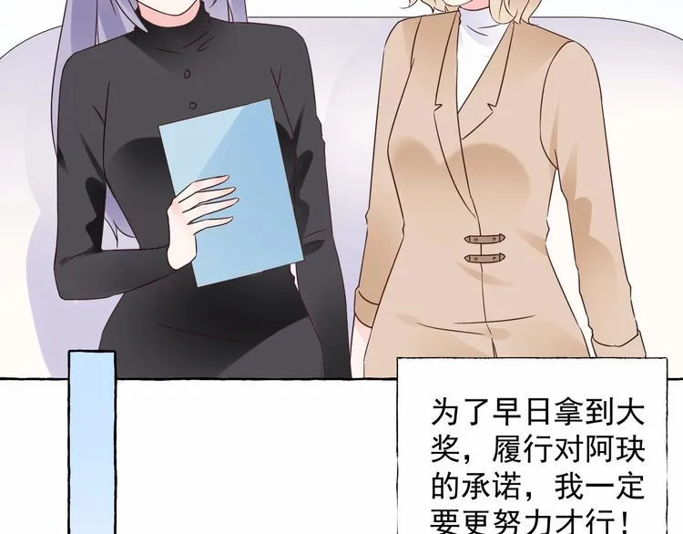 第139话 颁奖典礼上的求婚！ 第7页