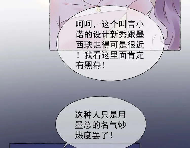 第139话 颁奖典礼上的求婚！ 第24页
