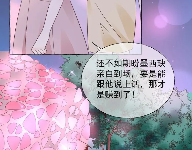 第139话 颁奖典礼上的求婚！ 第26页