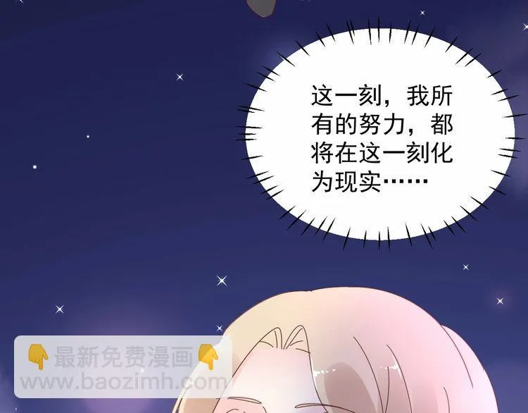 第139话 颁奖典礼上的求婚！ 第41页