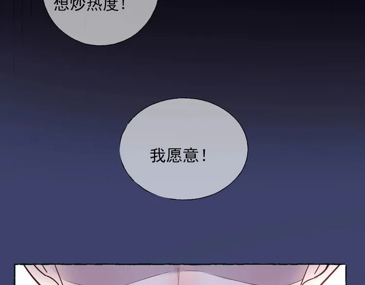 第139话 颁奖典礼上的求婚！ 第89页