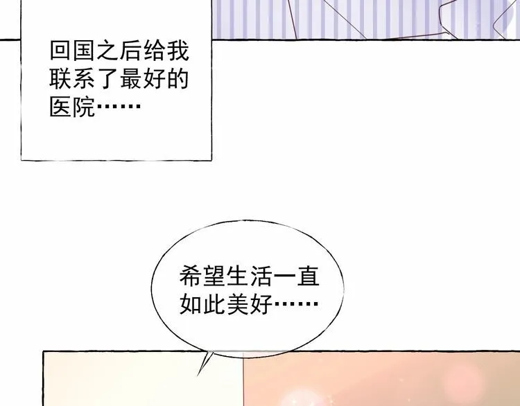 第138话 我会一直等你 第7页