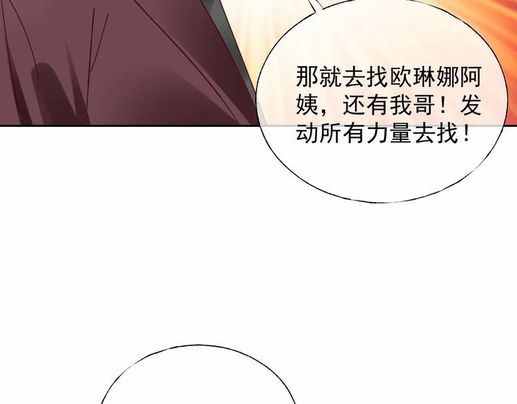 第136话 被绑架？！ 第27页