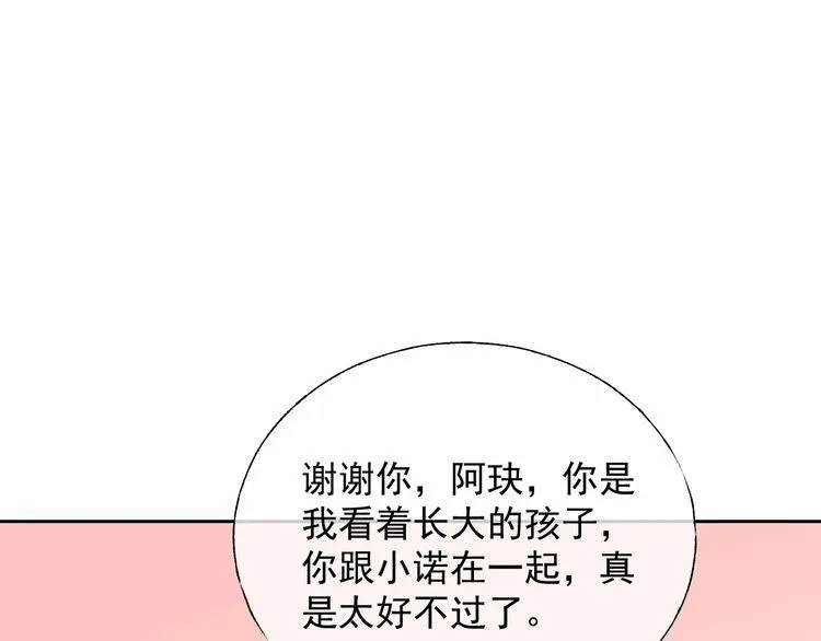 第135话 为她戴上戒指 第50页