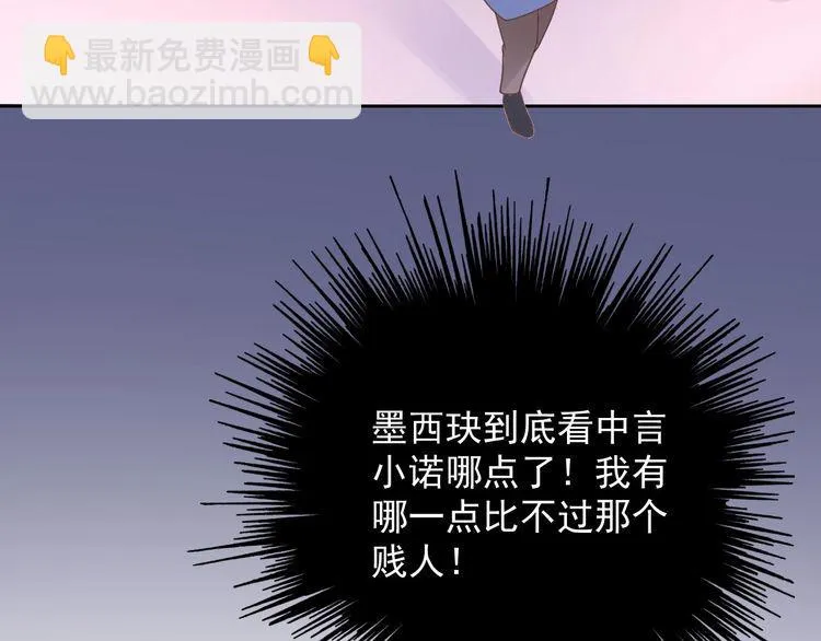第129话 她的心机 第73页