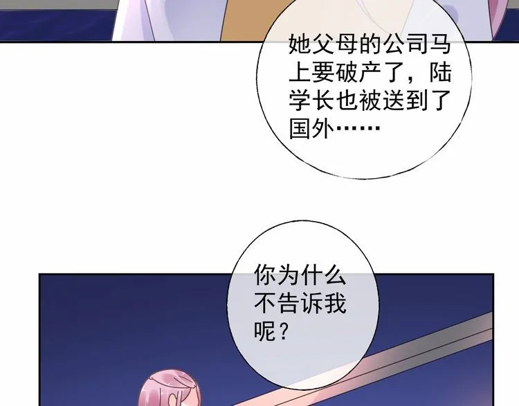 第127话 身份终暴露？！ 第67页