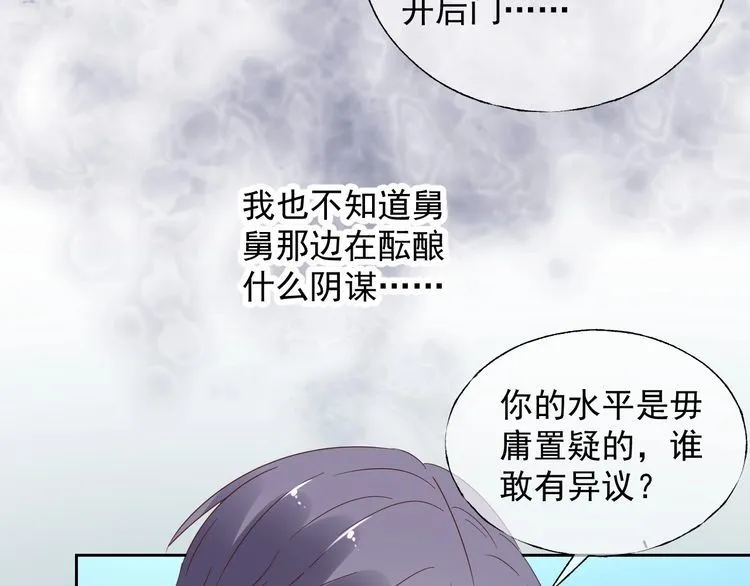 第126话 公开关系的约定 第72页