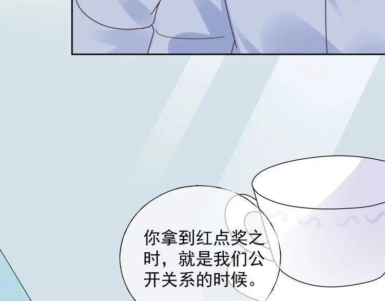 第126话 公开关系的约定 第88页