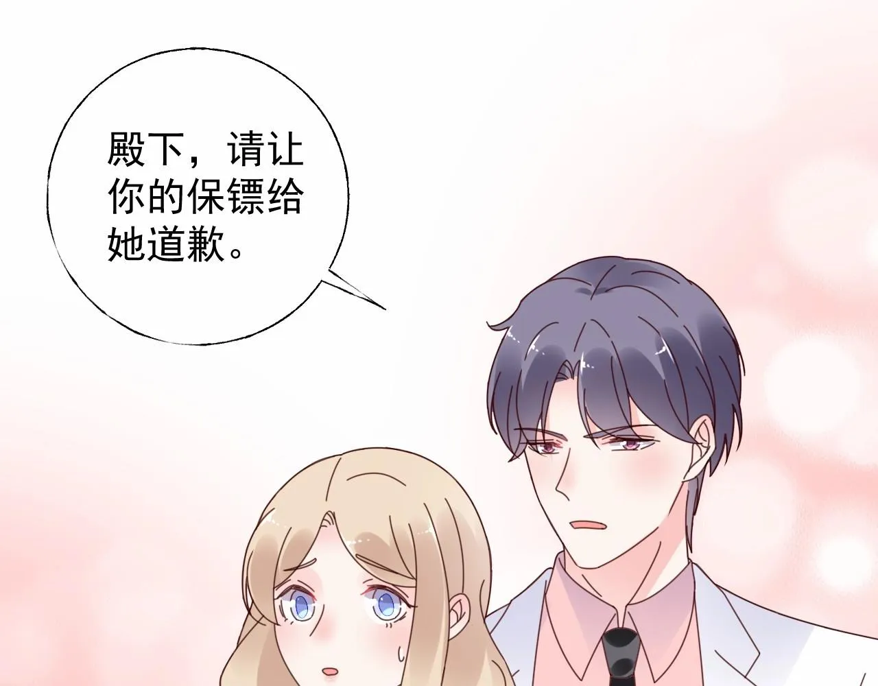 第124话 让你的保镖给她道歉 第14页