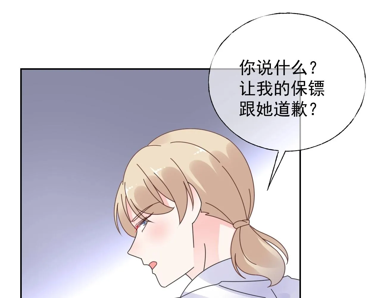 第124话 让你的保镖给她道歉 第18页