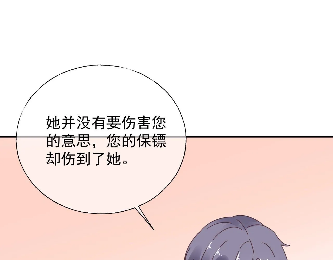 第124话 让你的保镖给她道歉 第20页