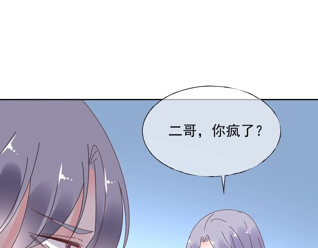 第124话 让你的保镖给她道歉 第23页