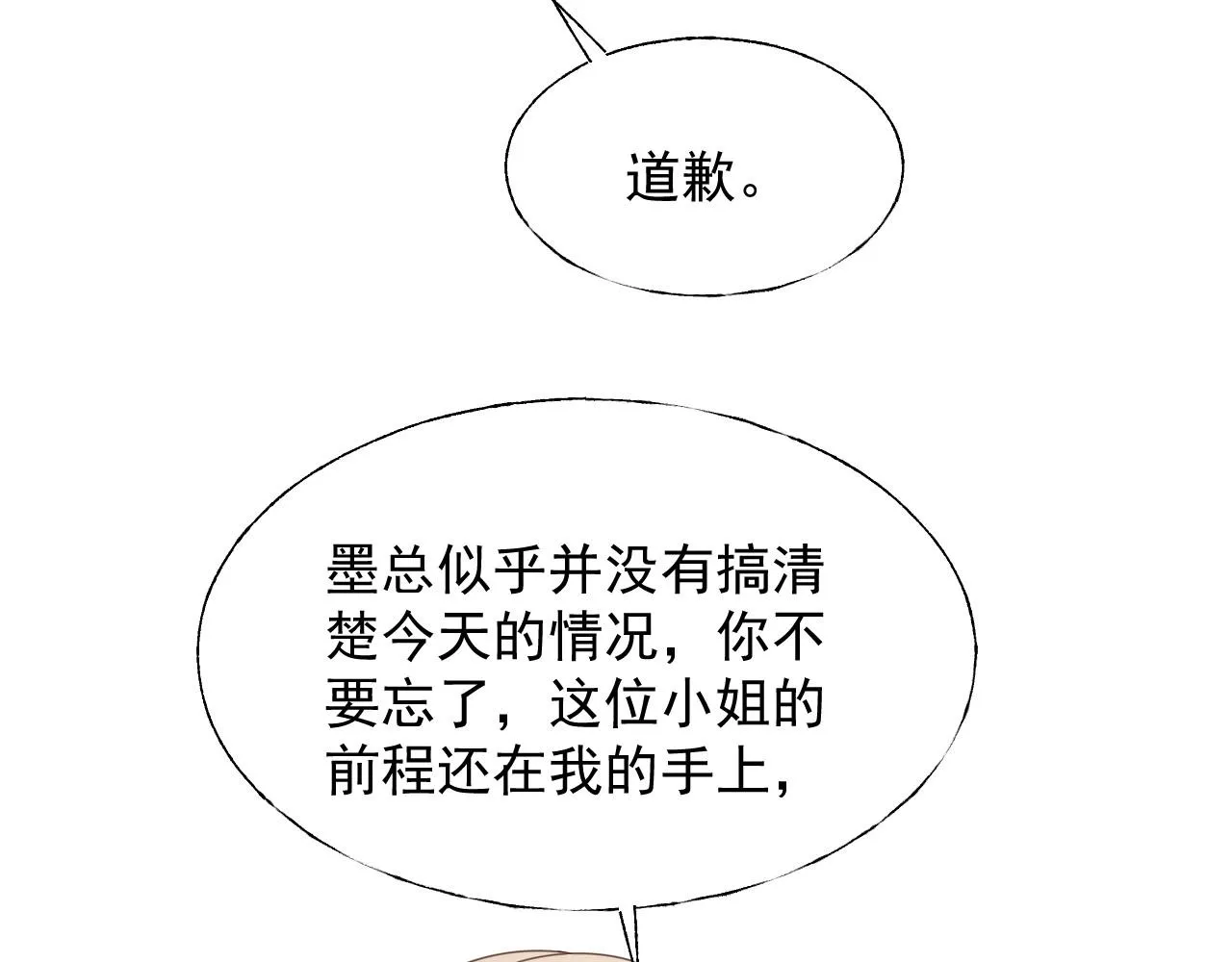 第124话 让你的保镖给她道歉 第25页