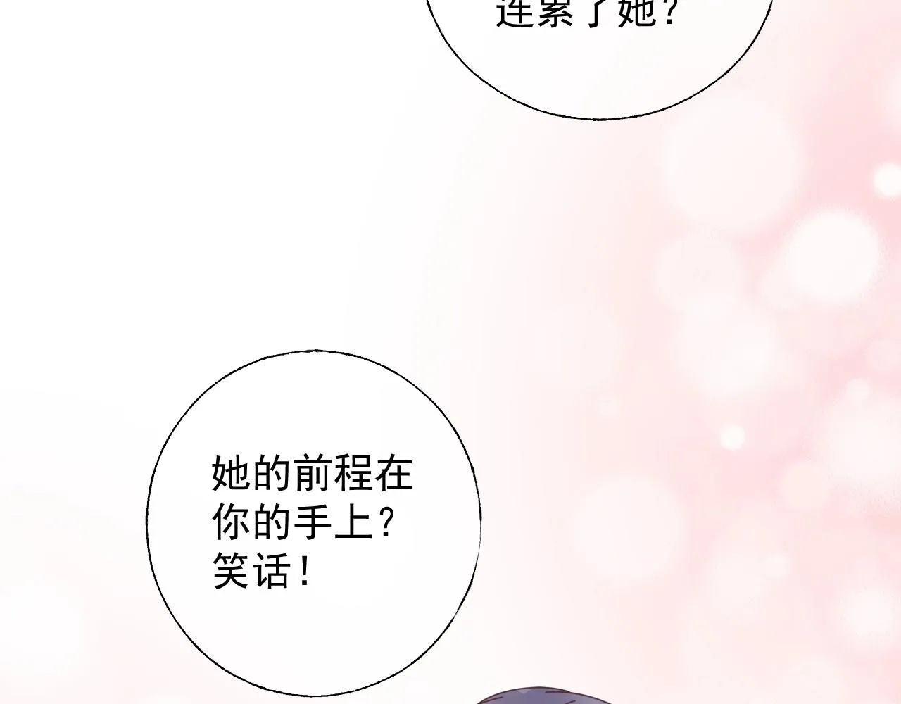 第124话 让你的保镖给她道歉 第28页