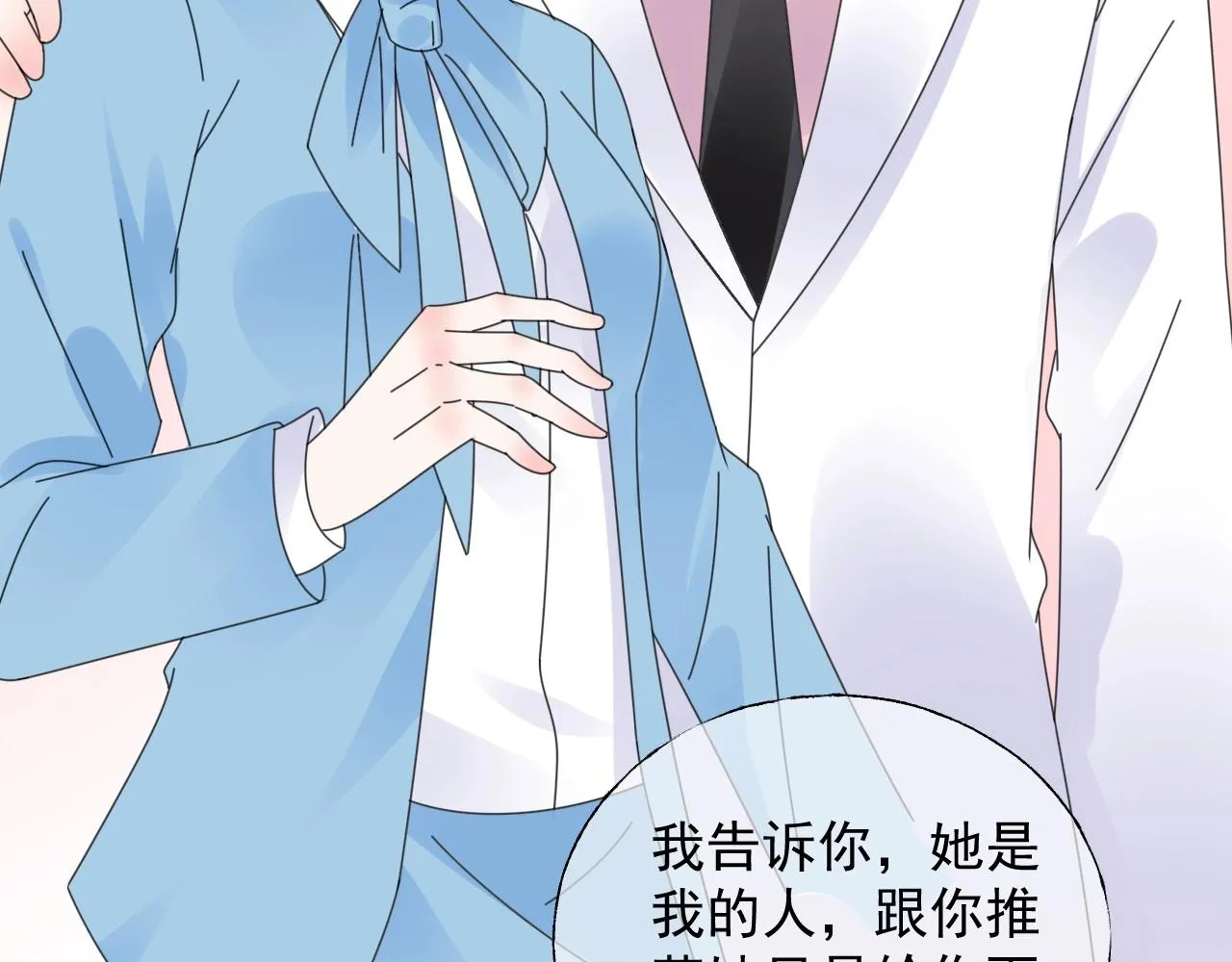 第124话 让你的保镖给她道歉 第30页