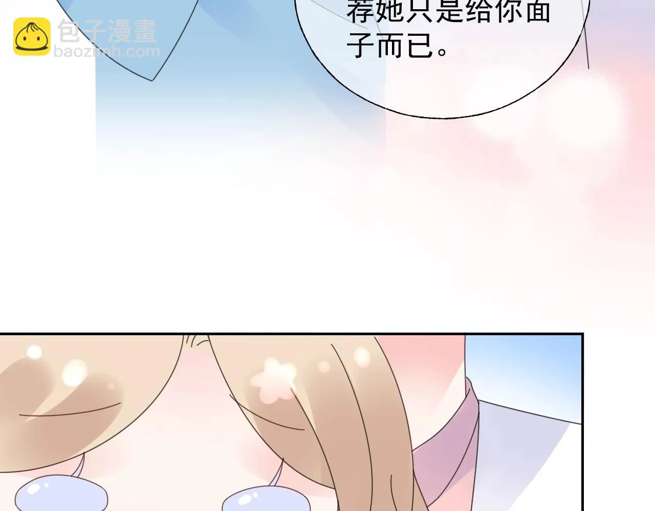 第124话 让你的保镖给她道歉 第31页