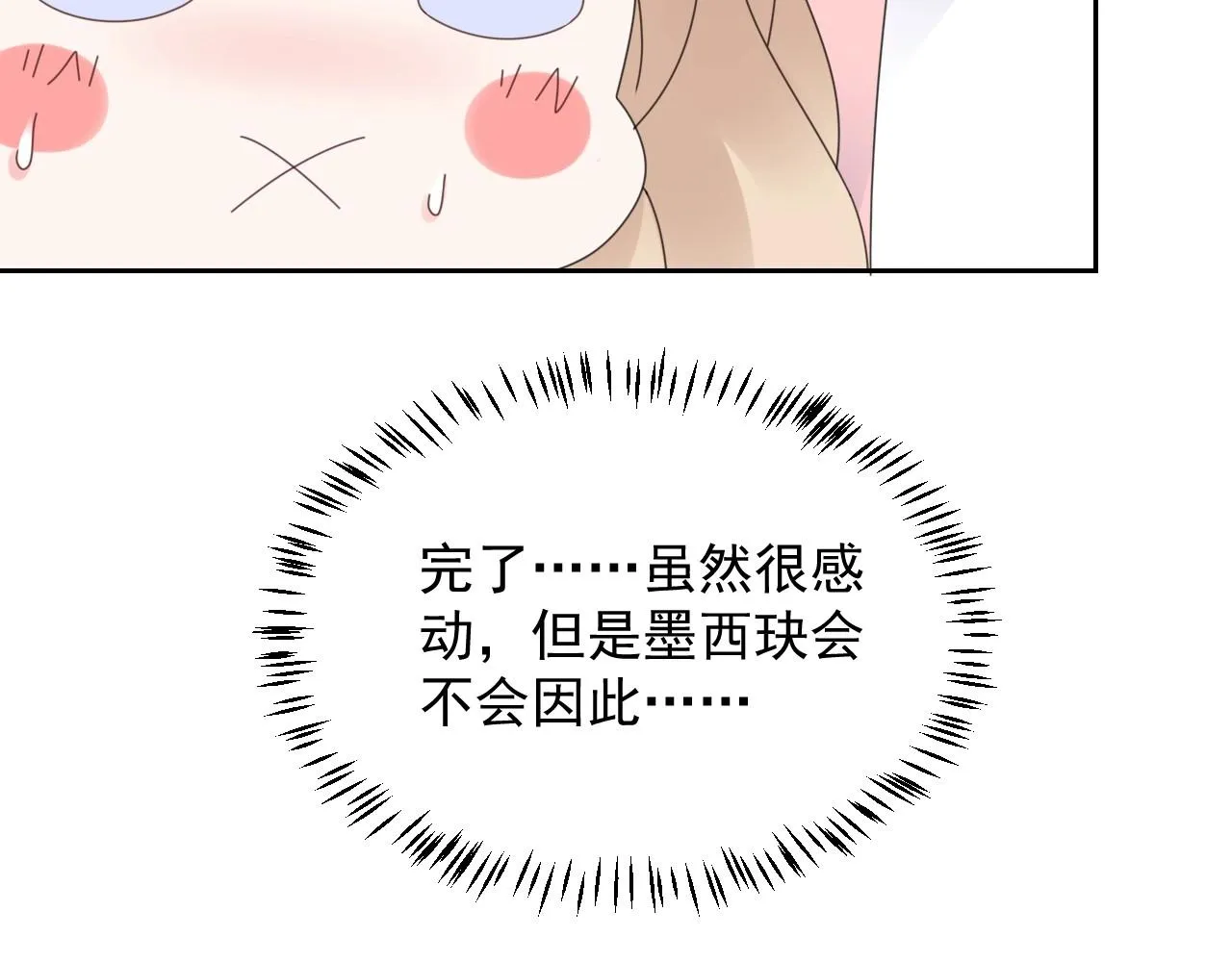 第124话 让你的保镖给她道歉 第32页