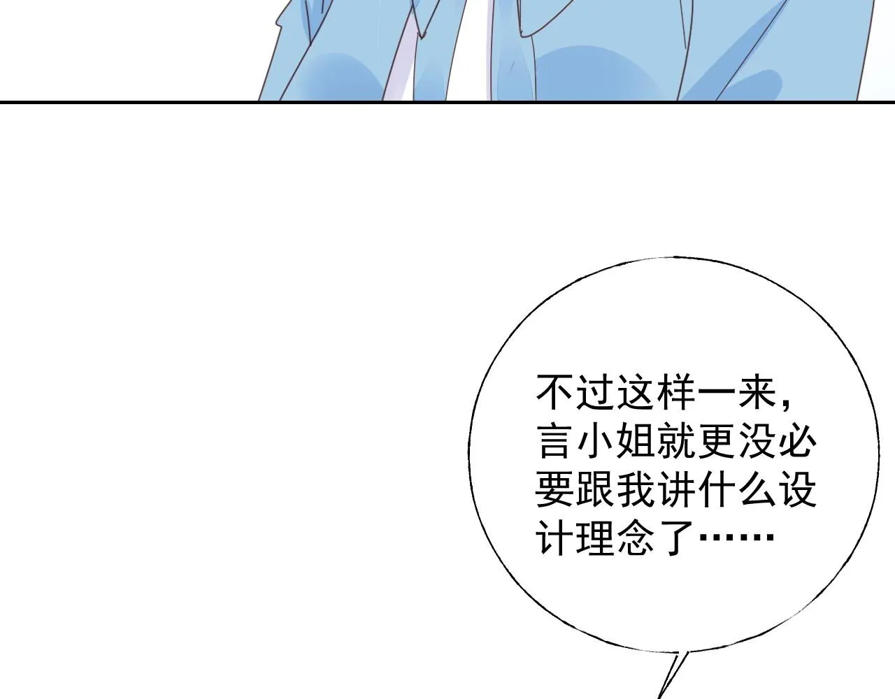 第124话 让你的保镖给她道歉 第39页
