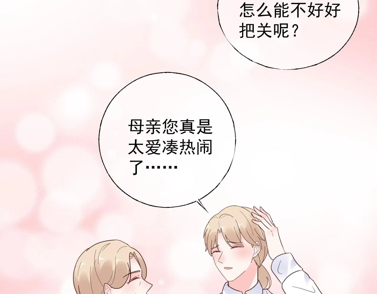 第124话 让你的保镖给她道歉 第48页