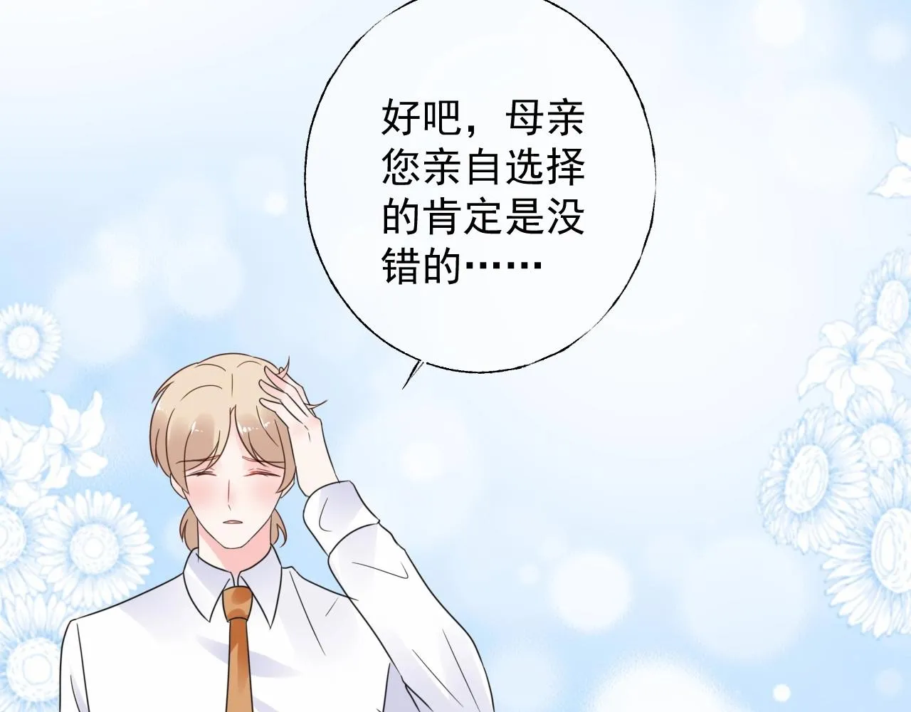 第124话 让你的保镖给她道歉 第71页