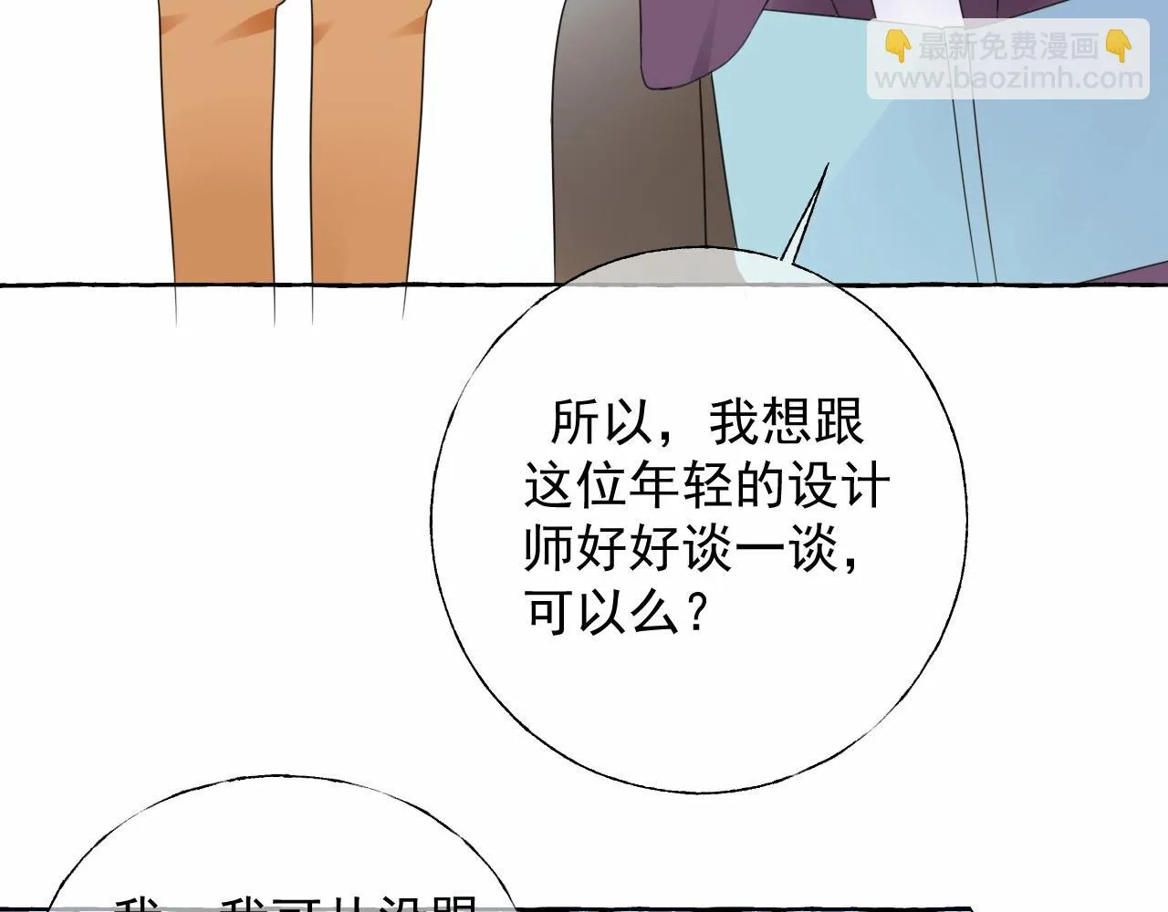 第124话 让你的保镖给她道歉 第73页