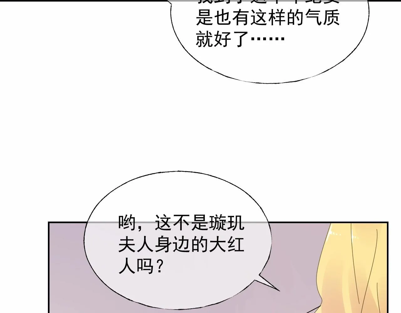 第123话 被设计的迟到 第29页