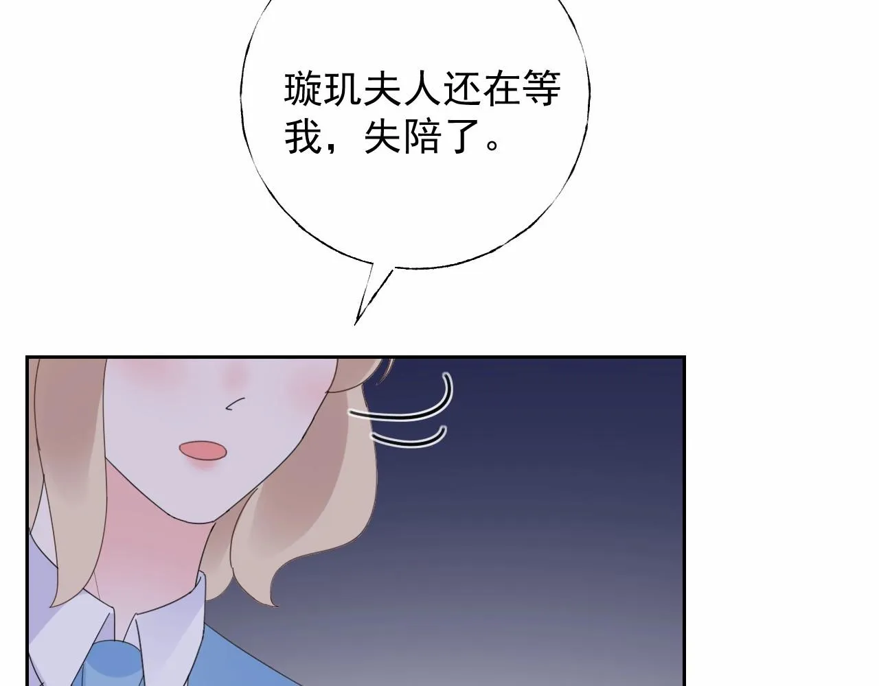 第123话 被设计的迟到 第45页