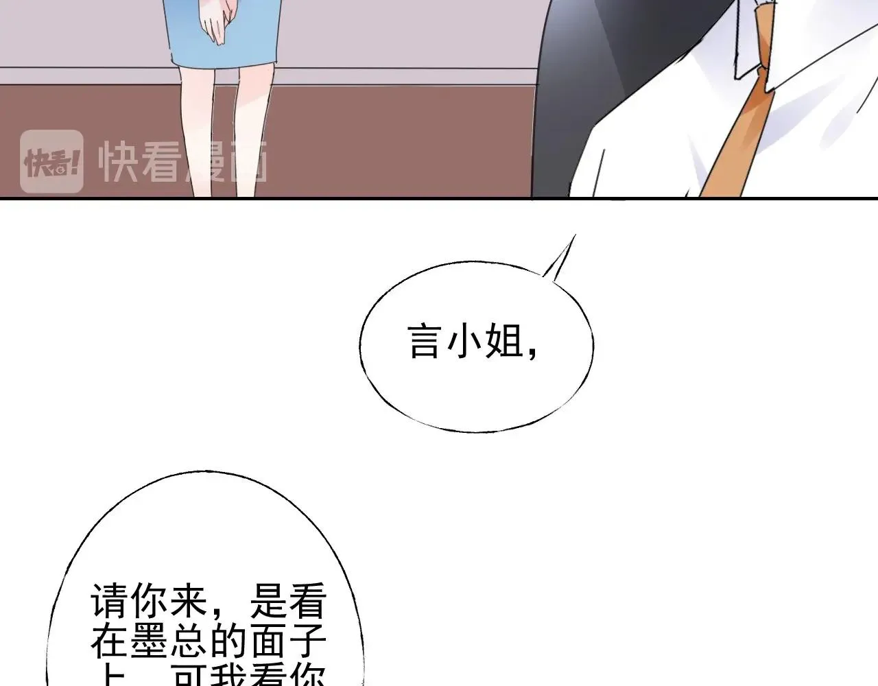 第123话 被设计的迟到 第74页