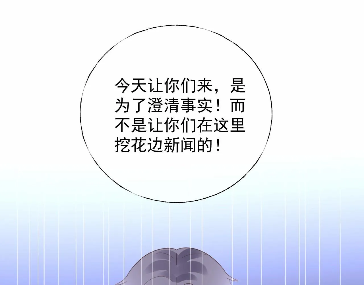 第121话 记者招待会上的相护 第18页