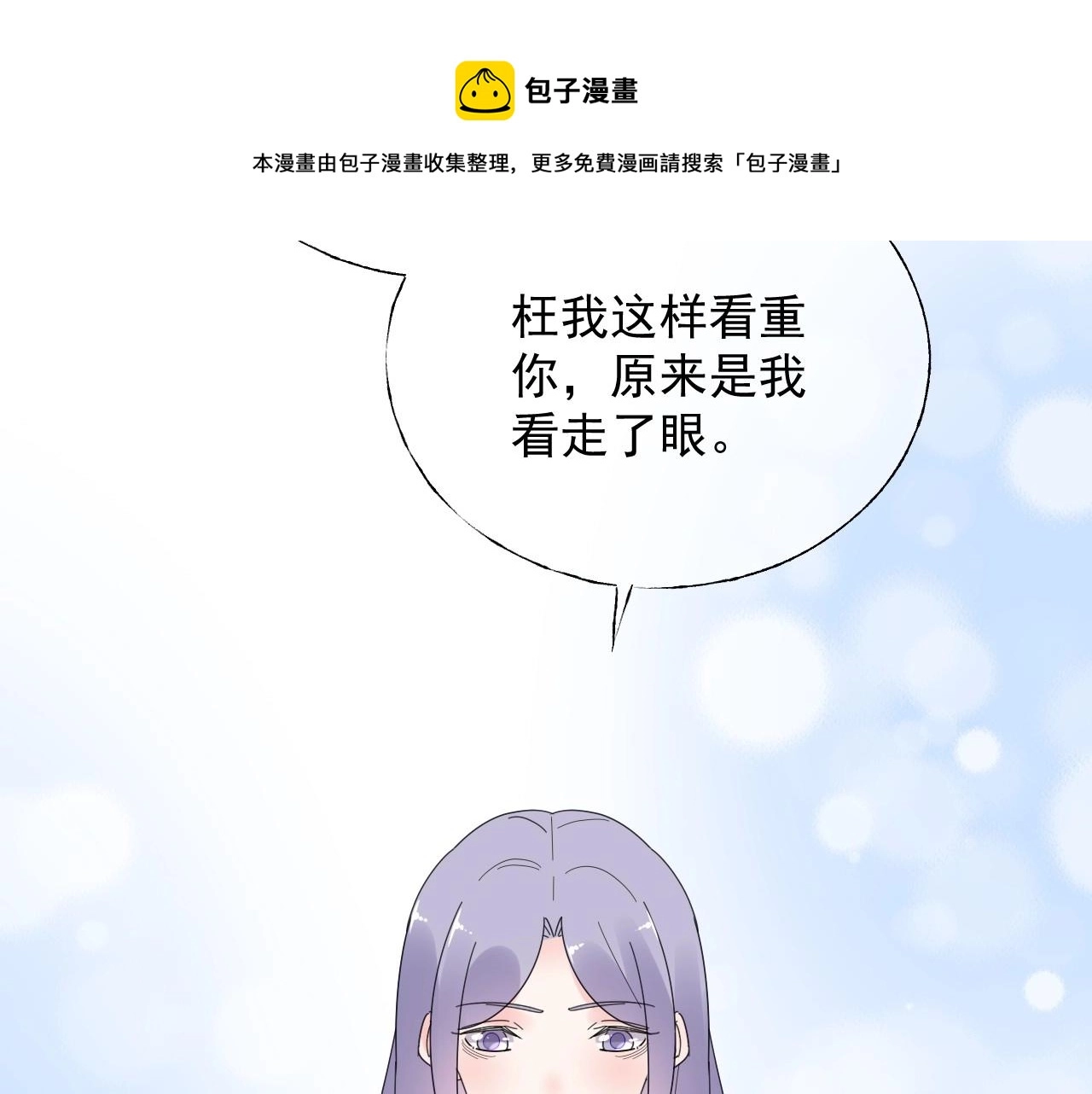 第120话 桌下互牵的手 第15页