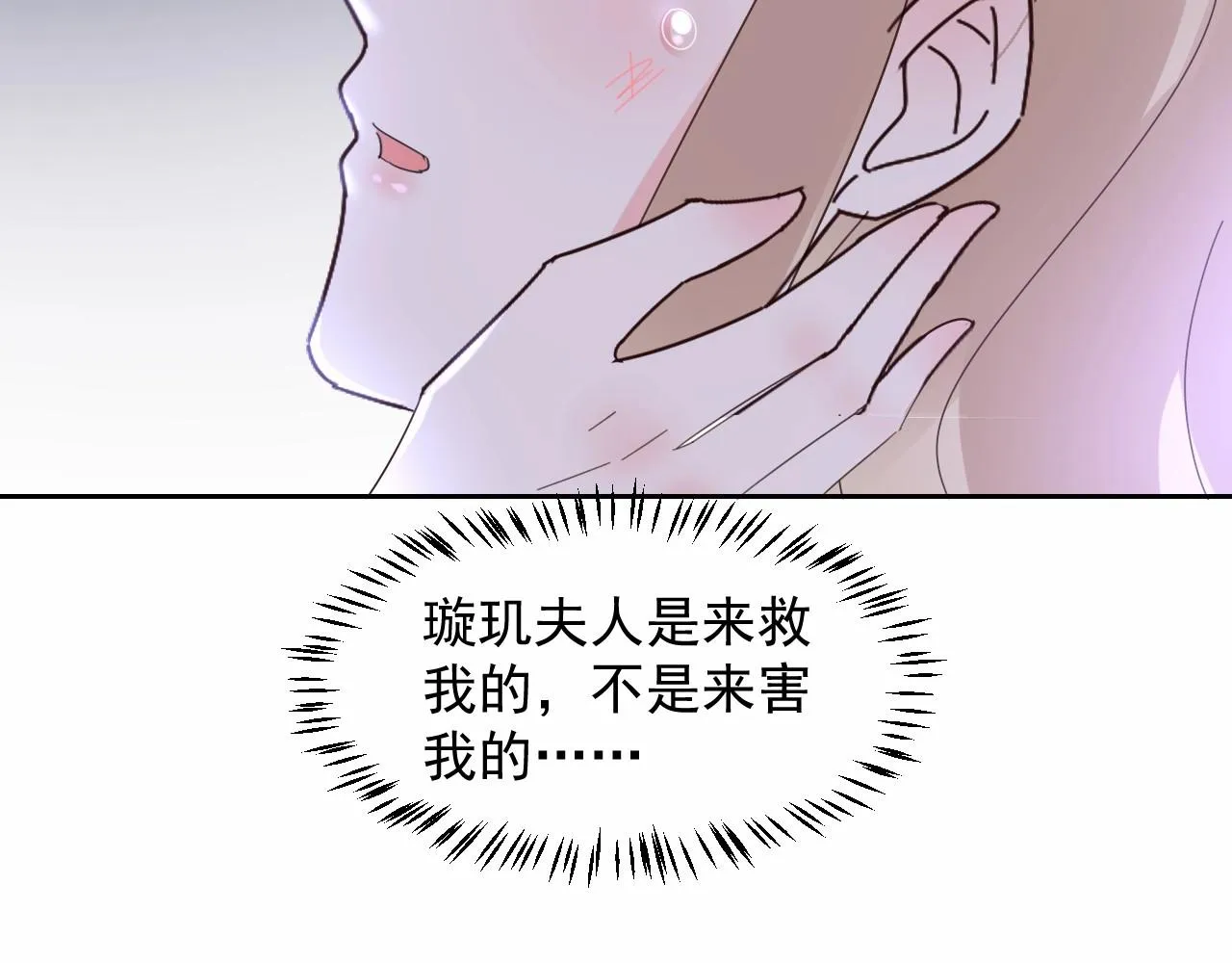 第120话 桌下互牵的手 第31页