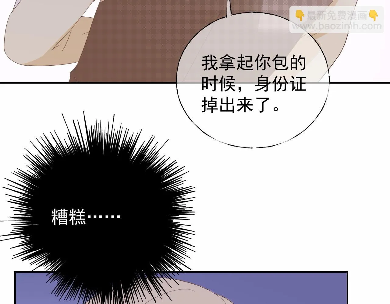 第118话 敢碰我的女人？ 第24页