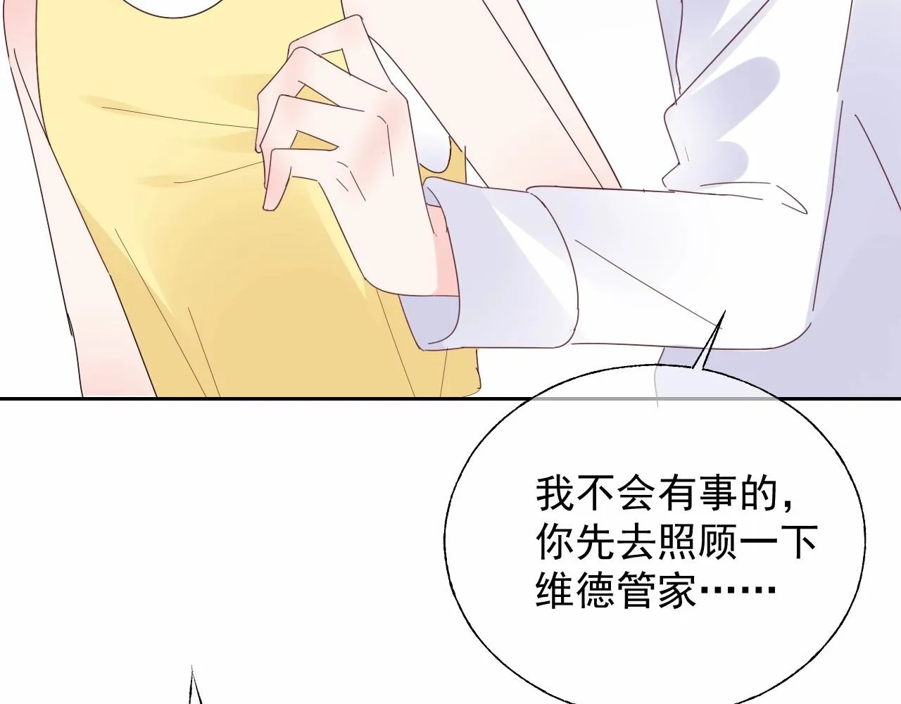 第117话 身份暴露？！ 第11页