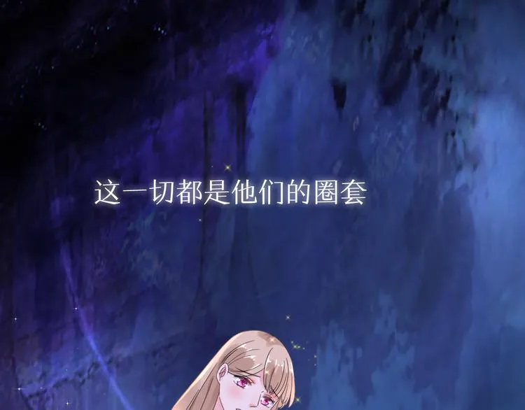 序章 恶魔总裁VS替罪小羔羊 第1页