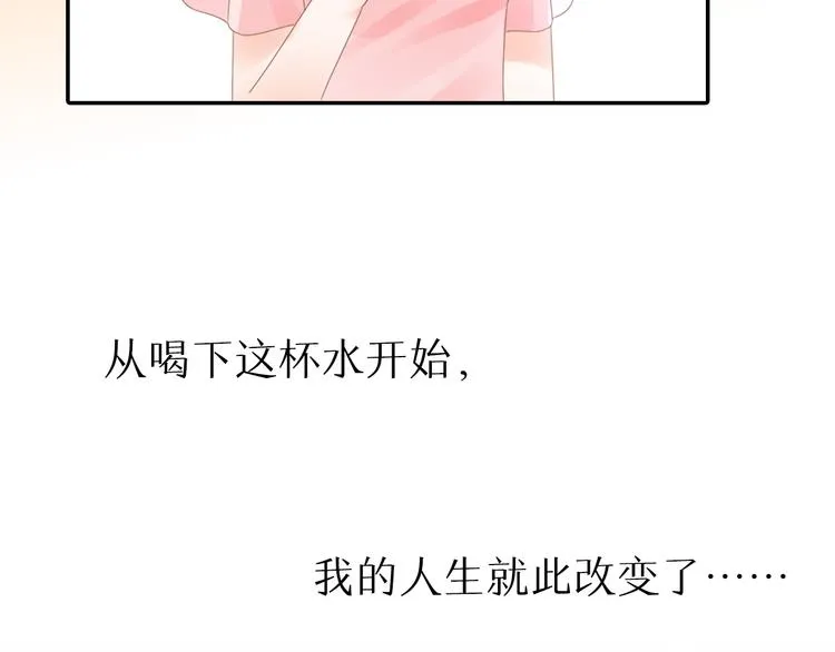 序章 恶魔总裁VS替罪小羔羊 第5页