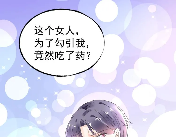 序章 恶魔总裁VS替罪小羔羊 第12页