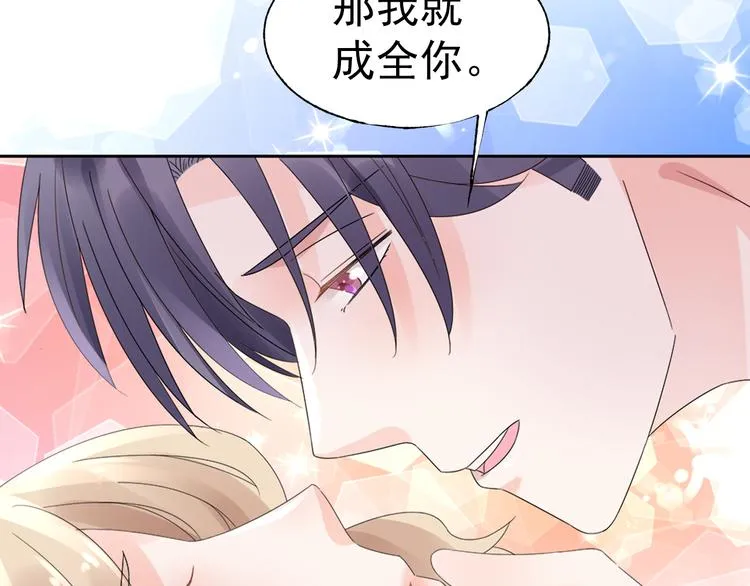 序章 恶魔总裁VS替罪小羔羊 第15页