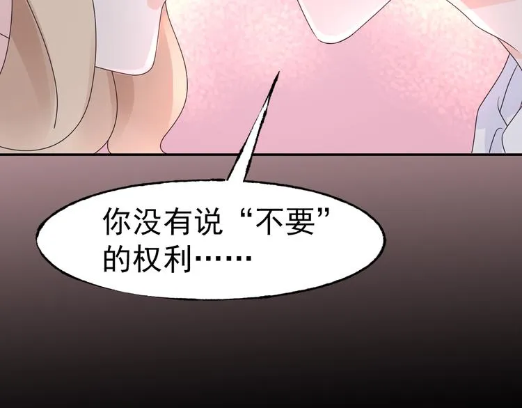序章 恶魔总裁VS替罪小羔羊 第23页