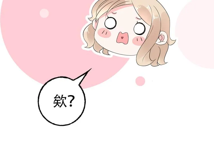 序章 恶魔总裁VS替罪小羔羊 第36页