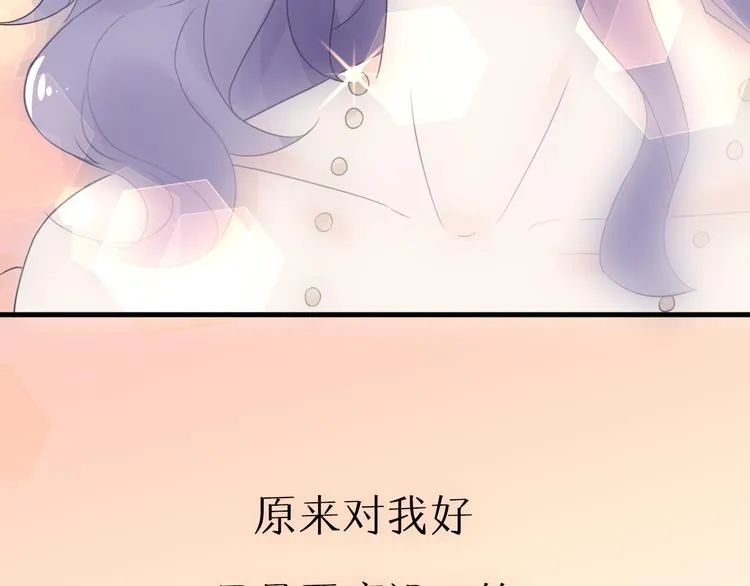 序章 恶魔总裁VS替罪小羔羊 第54页