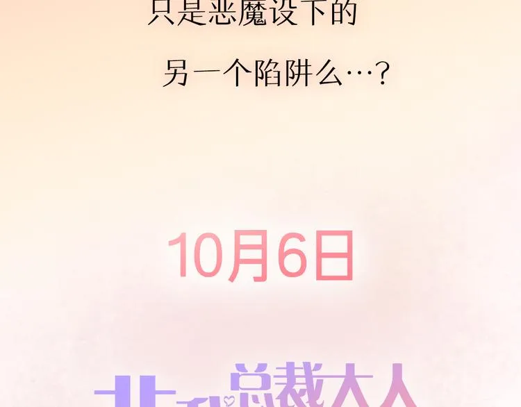 序章 恶魔总裁VS替罪小羔羊 第55页